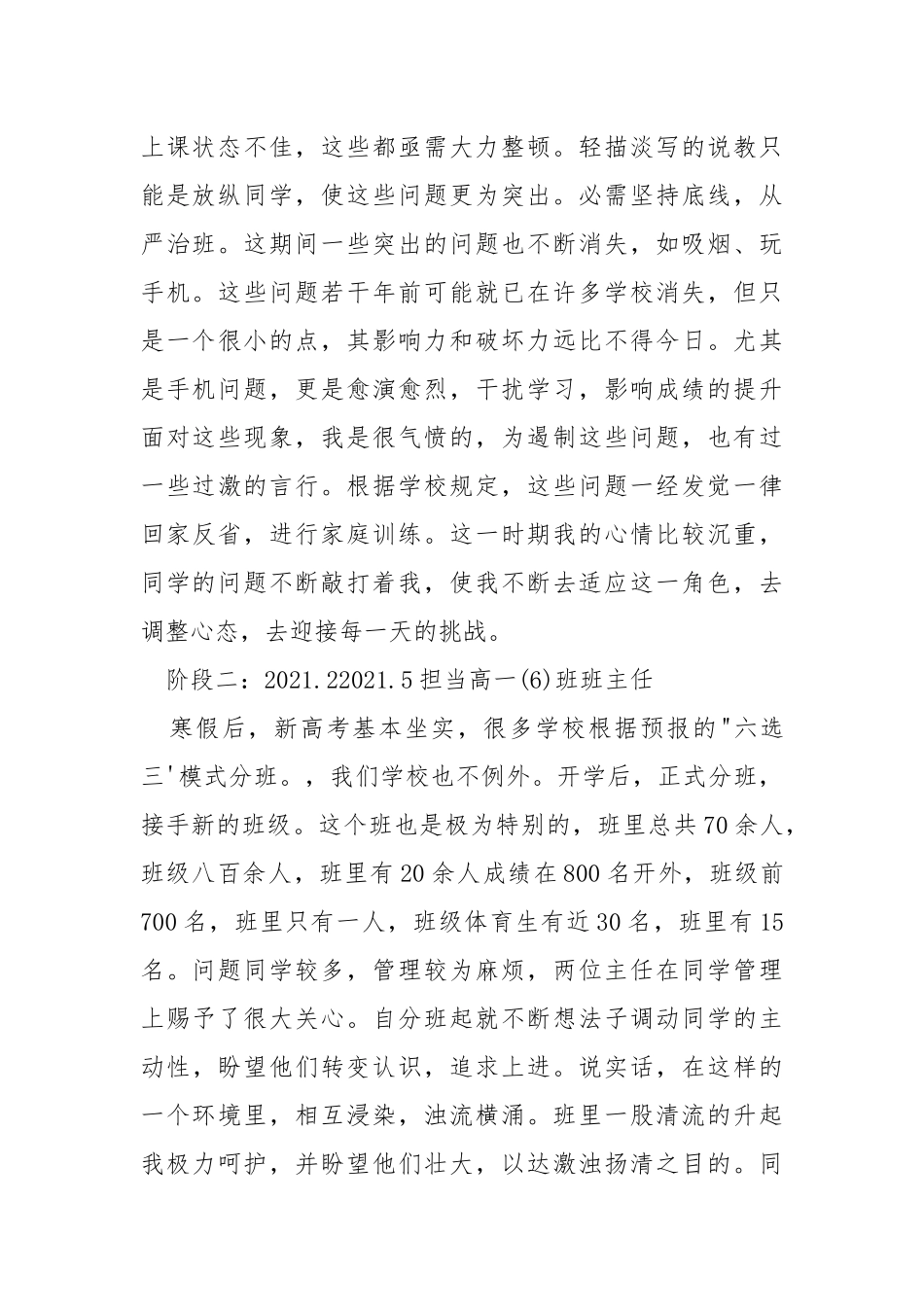 2021-2021学年班主任工作总结.docx_第2页