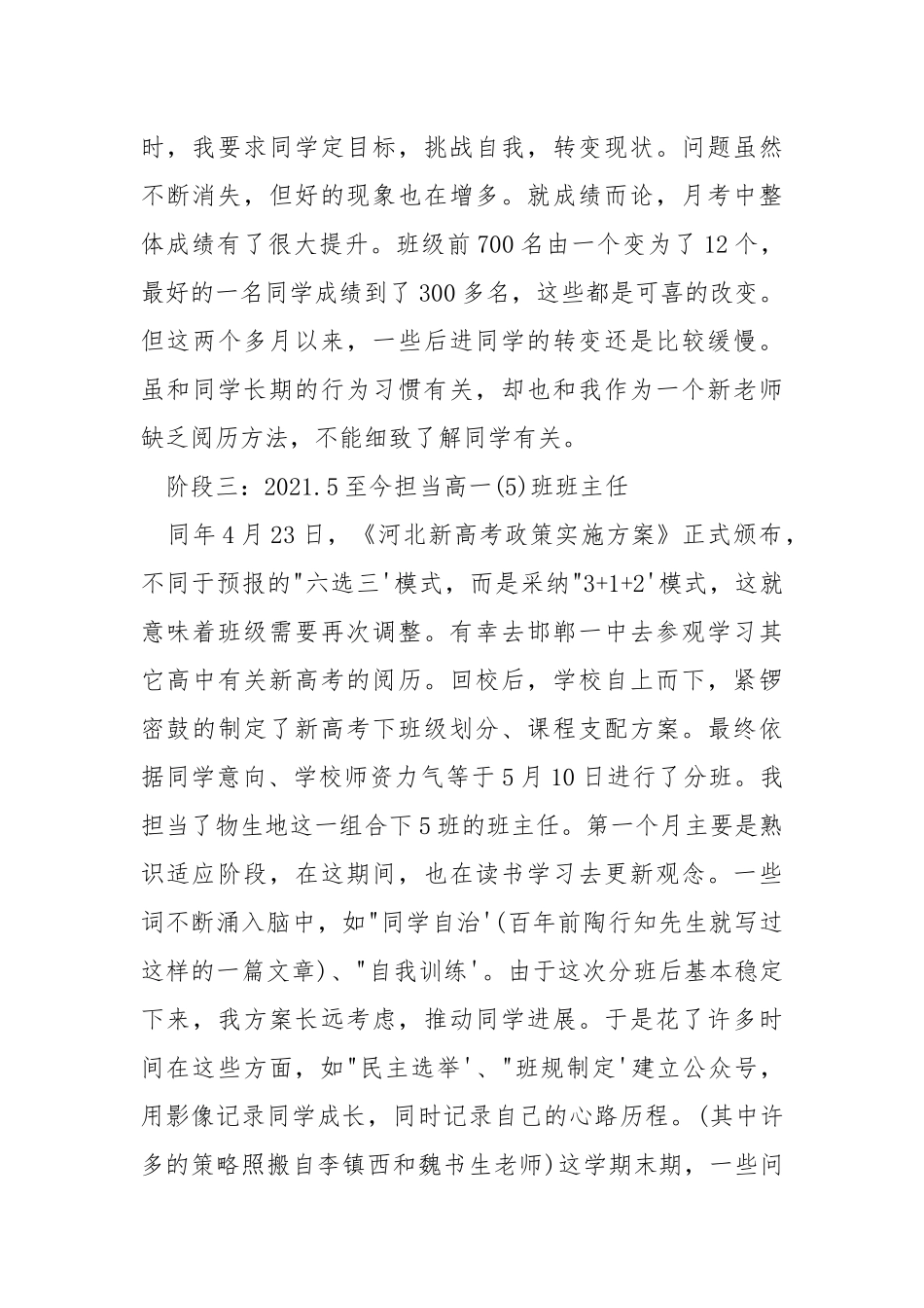 2021-2021学年班主任工作总结.docx_第3页