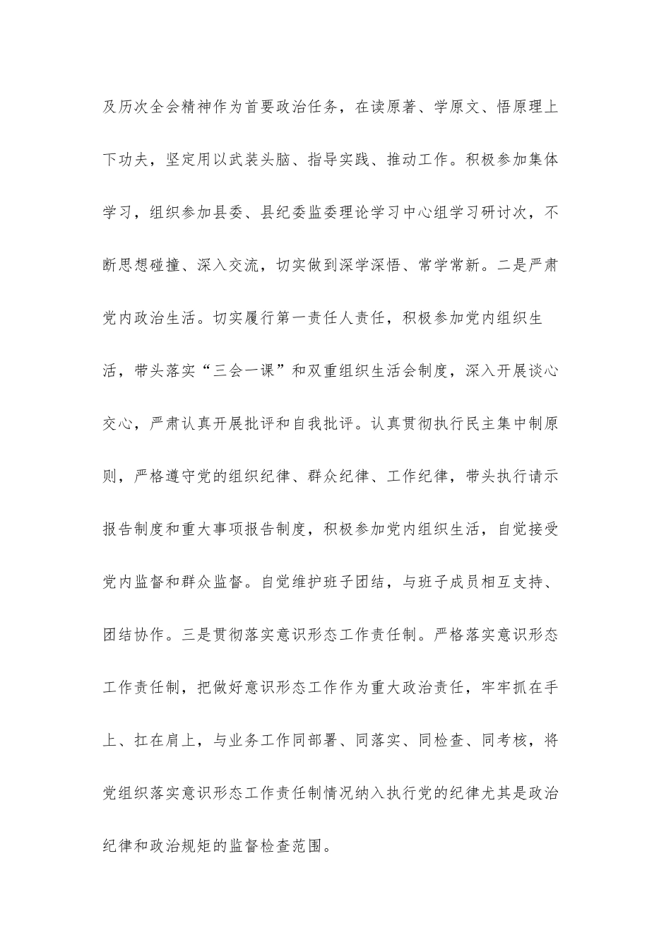 2021年开展全面从严治党责任落实“一岗双责”情况汇报材料5篇范文.docx_第2页