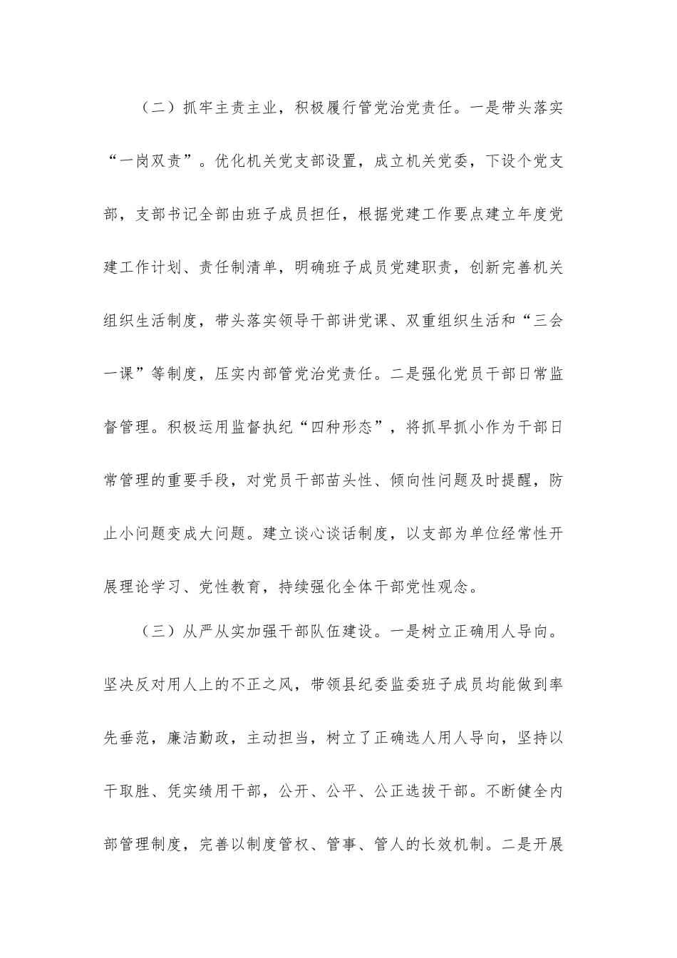 2021年开展全面从严治党责任落实“一岗双责”情况汇报材料5篇范文.docx_第3页