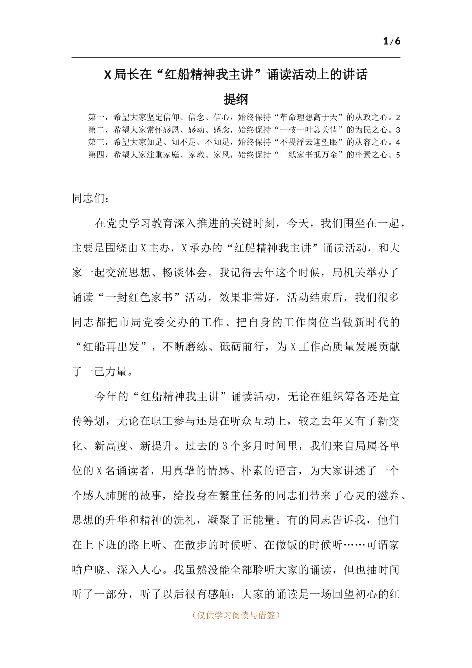 在“红船精神我主讲”诵读活动上的讲话.docx_第1页