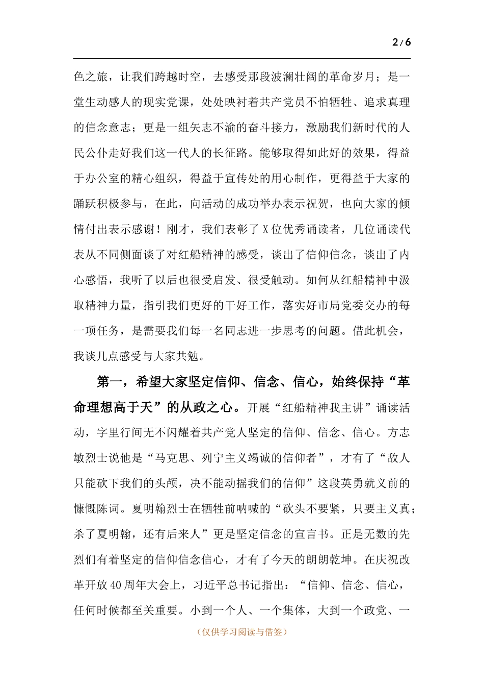 在“红船精神我主讲”诵读活动上的讲话.docx_第2页
