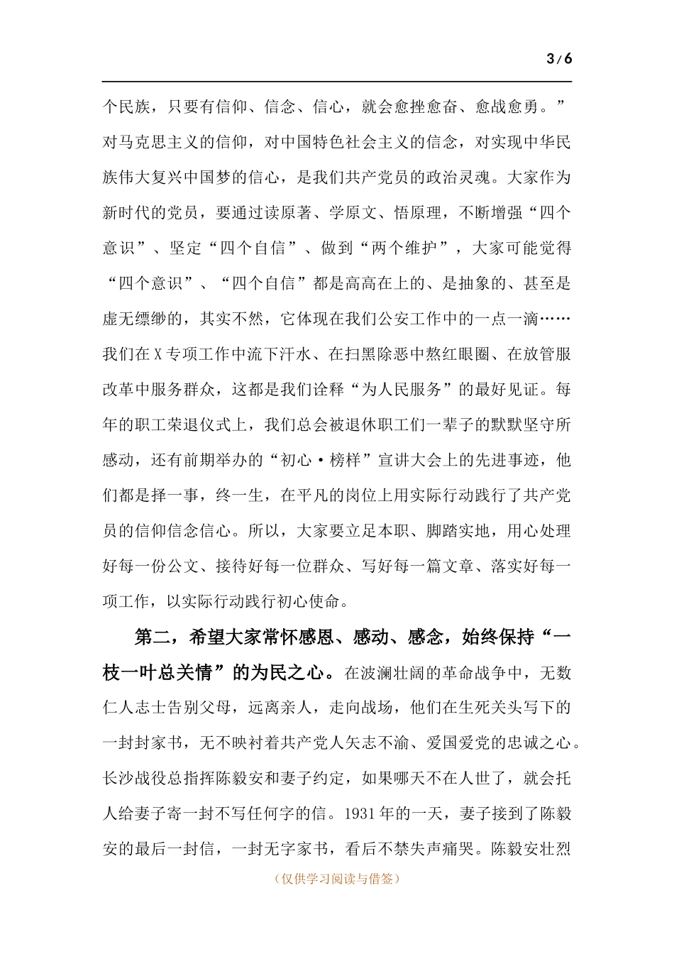 在“红船精神我主讲”诵读活动上的讲话.docx_第3页