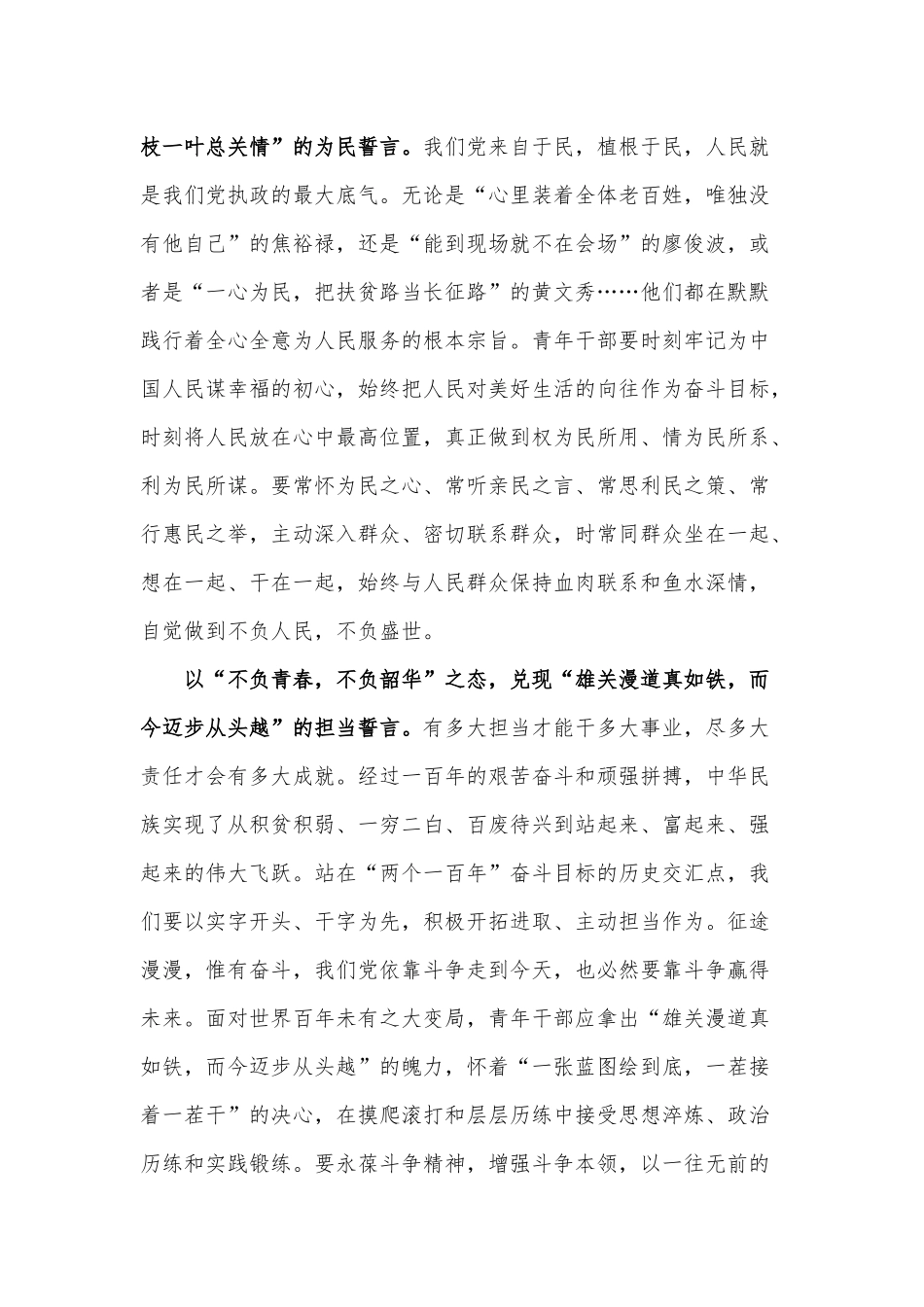 “六不负”兑现“强国有我”的铮铮誓言心得.docx_第2页