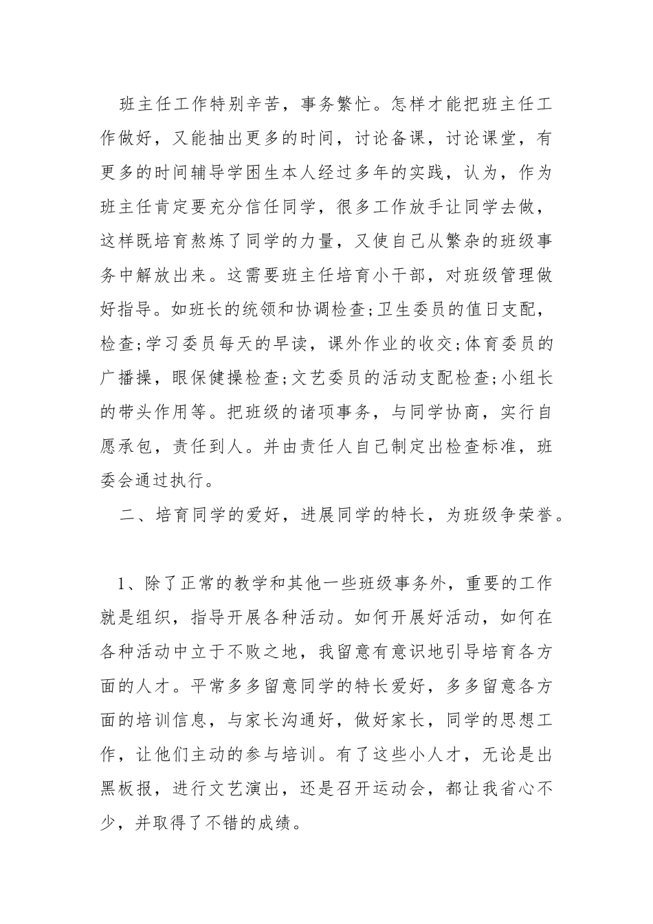 2021班主任个人工作总结_班主任个人工作总结结尾.docx_第2页