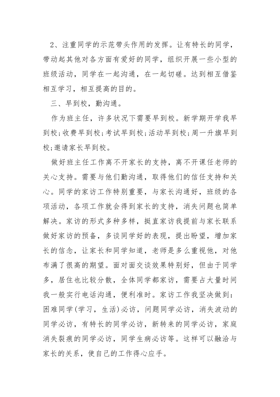 2021班主任个人工作总结_班主任个人工作总结结尾.docx_第3页