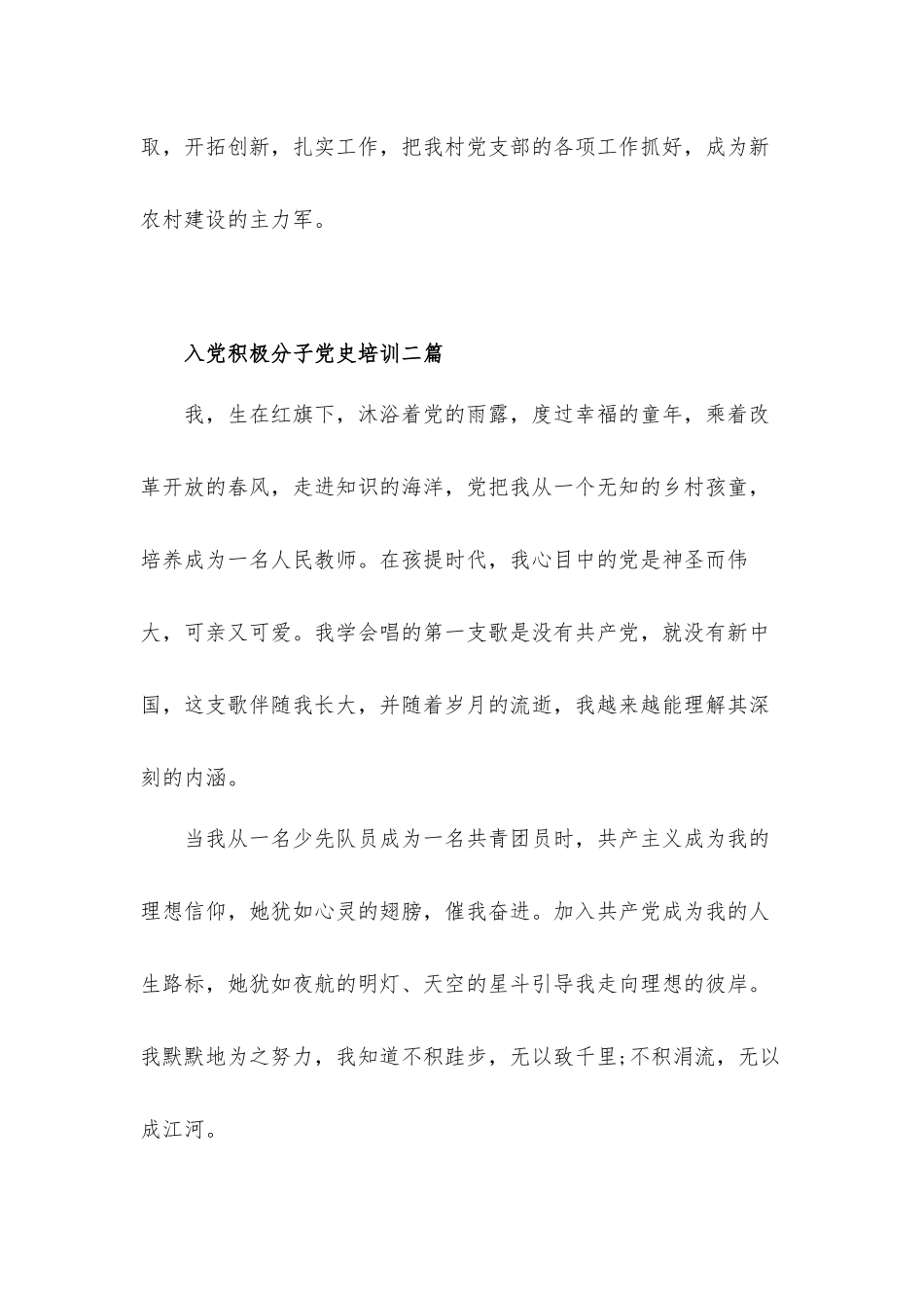 入党积极分子党史培训心得体会三篇.docx_第3页