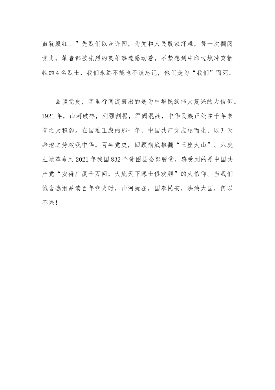 党课讲稿——品读百年党史 何惧道阻且长.docx_第2页