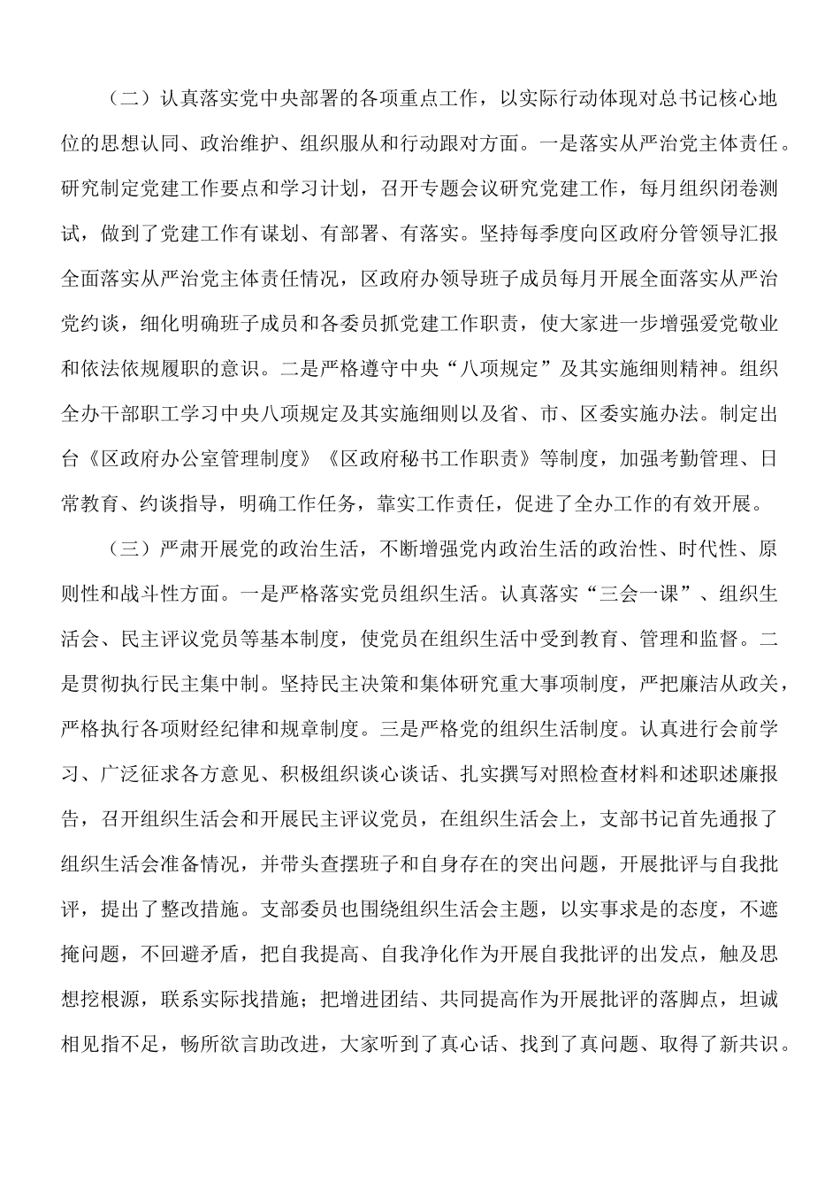 2021年开展“两个维护”自查自纠工作的报告.docx_第2页