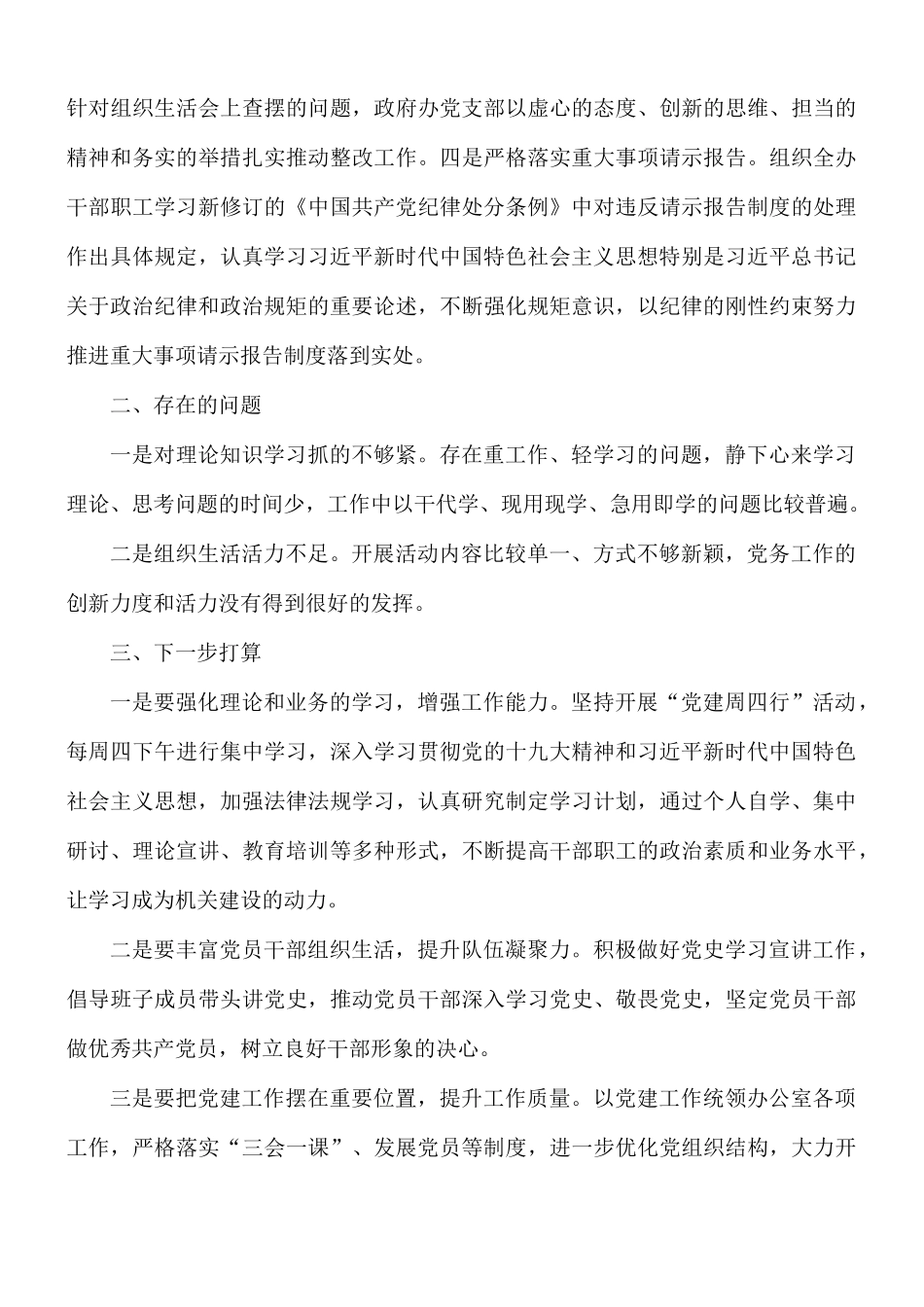 2021年开展“两个维护”自查自纠工作的报告.docx_第3页