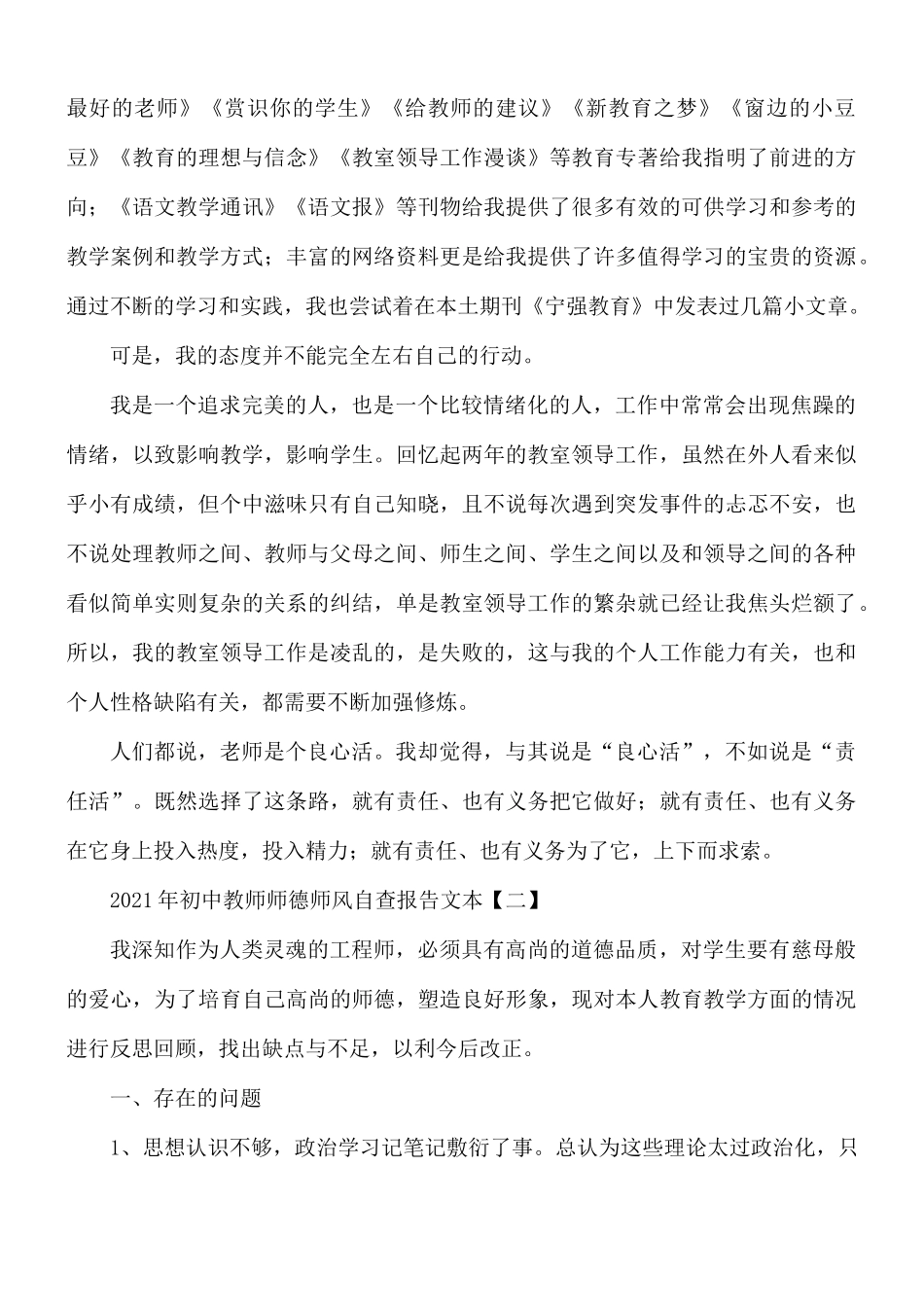2021年初中教师师德师风自查报告5篇.docx_第2页