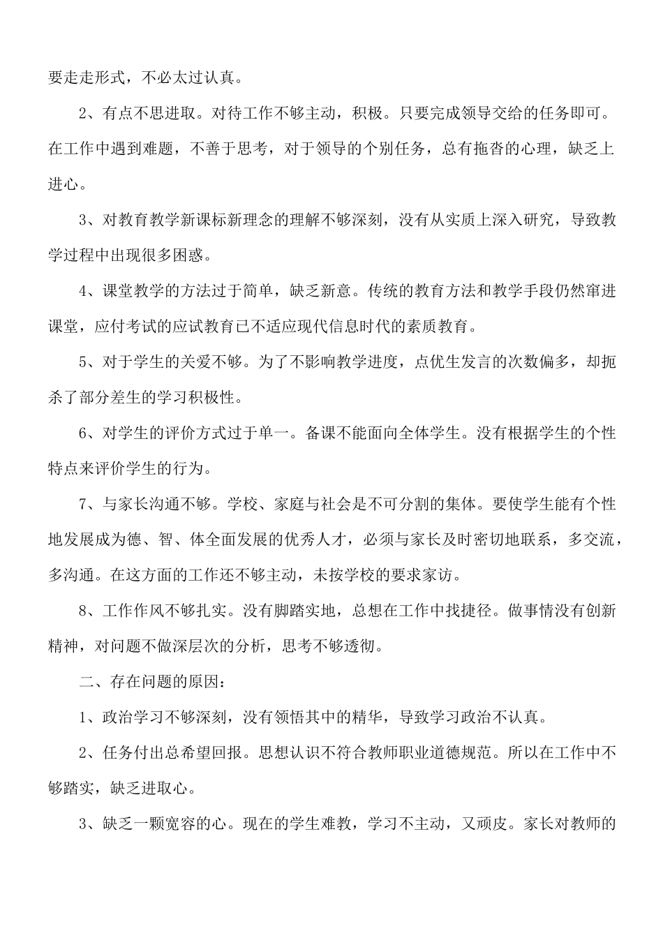 2021年初中教师师德师风自查报告5篇.docx_第3页