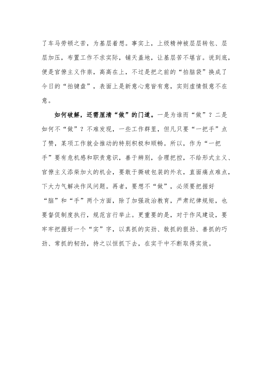 谨防“做风”怪象感悟.docx_第2页