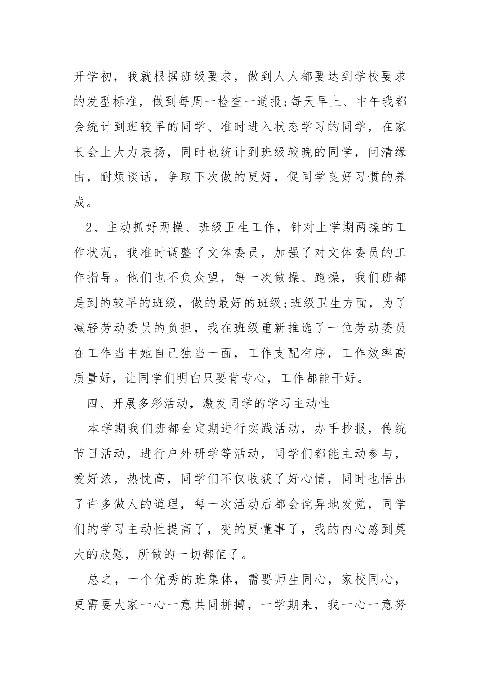 【原创】七班级班主任工作总结.docx_第3页