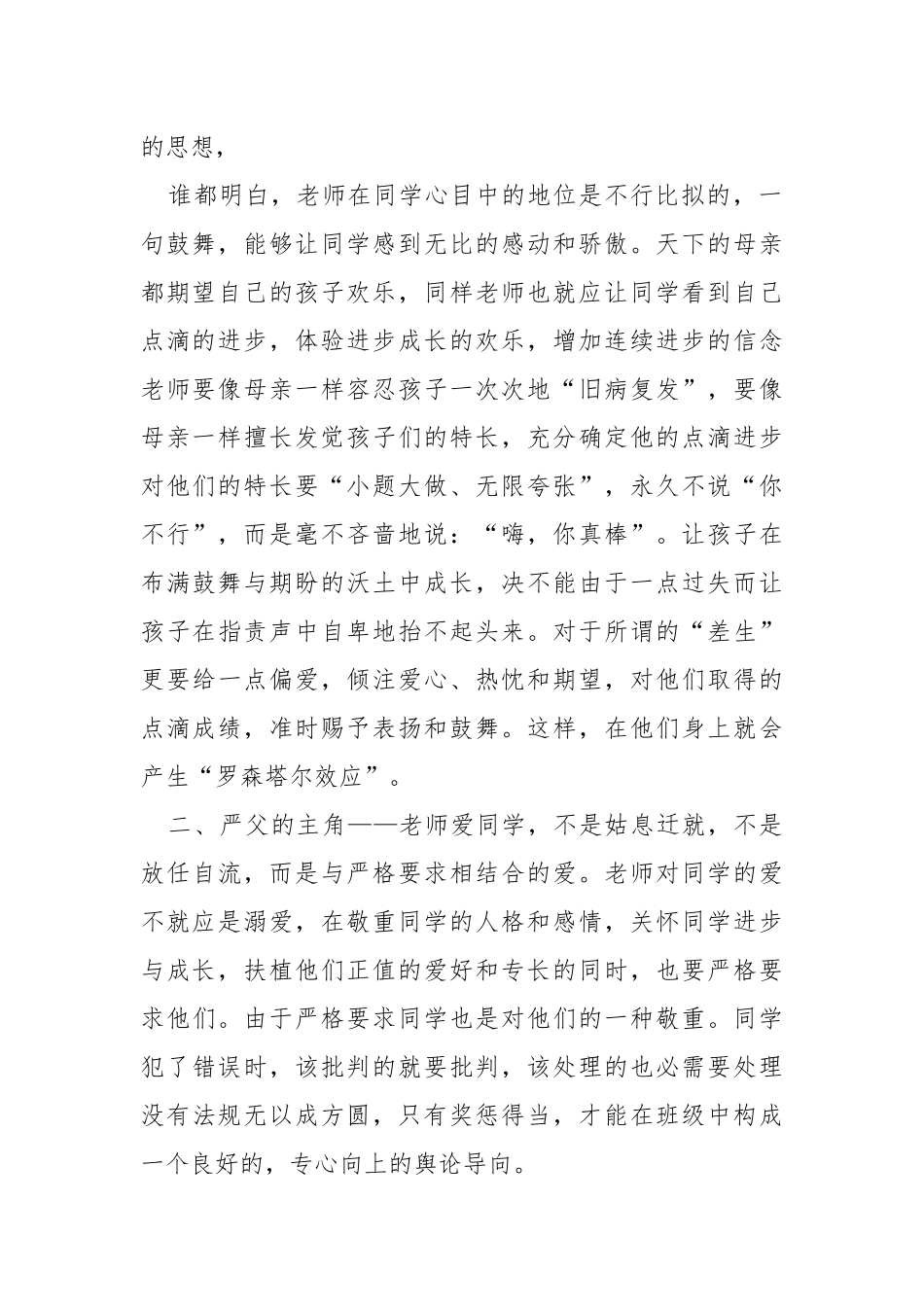2021班主任班级管理教学总结怎么写五篇.docx_第2页