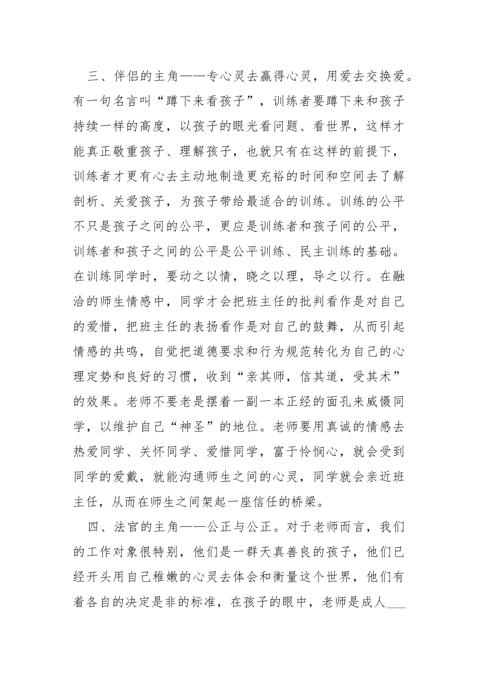 2021班主任班级管理教学总结怎么写五篇.docx_第3页