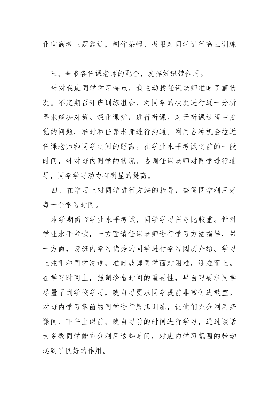 2021班主任工作总结怎么写五篇.docx_第3页