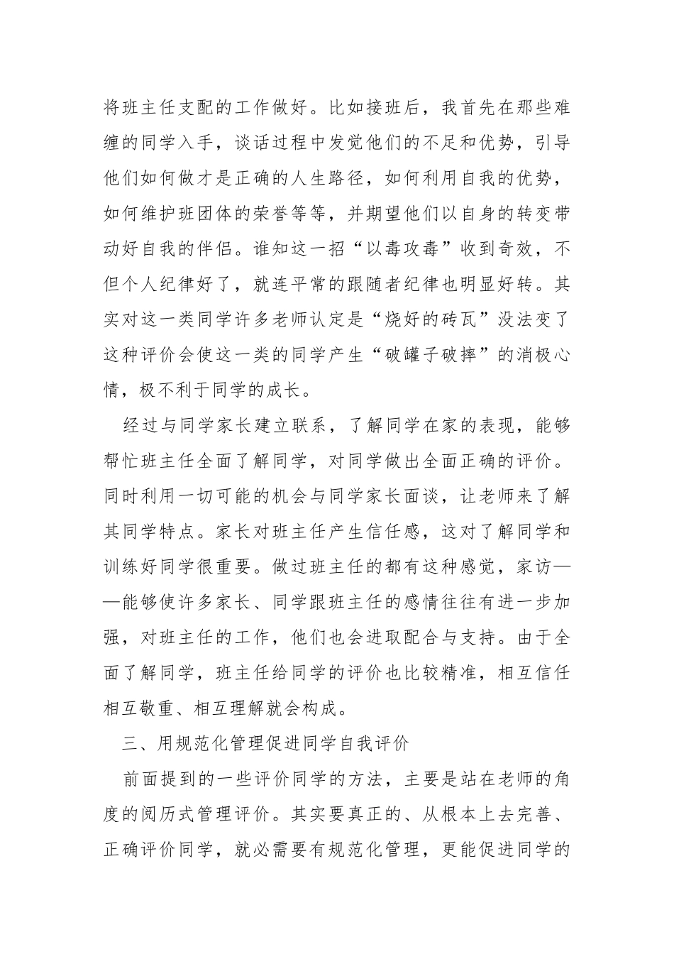 2021高中班主任工作训练总结范文怎么写五篇.docx_第3页