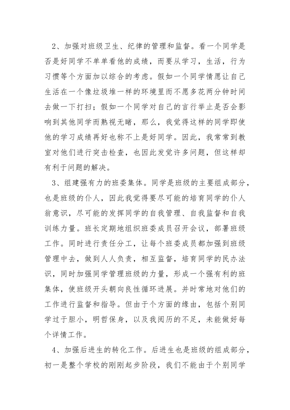 2021高中班主任期中工作总结-.docx_第2页