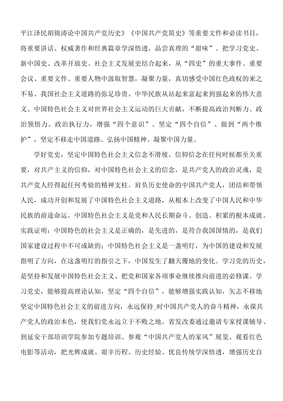 2021年“永远跟党走”专题党课讲稿范文.docx_第2页