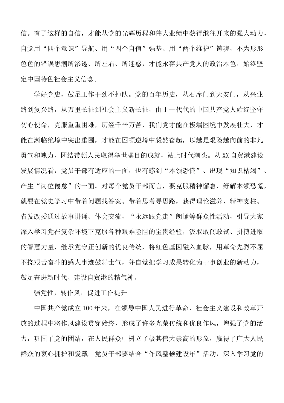 2021年“永远跟党走”专题党课讲稿范文.docx_第3页