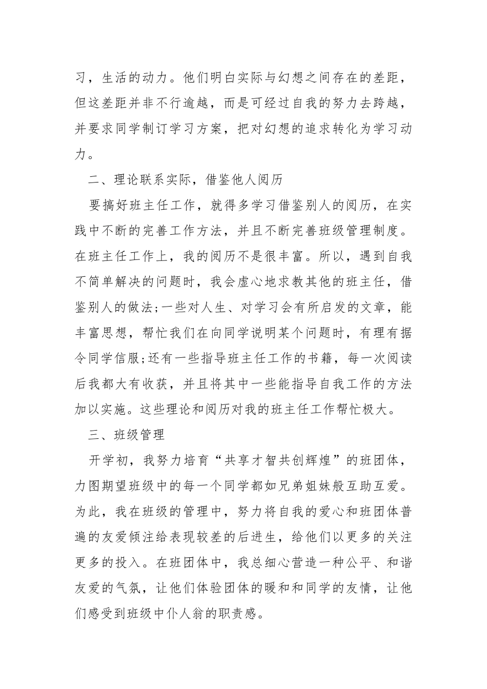 2021初一班主任工作总结范文五篇.docx_第2页