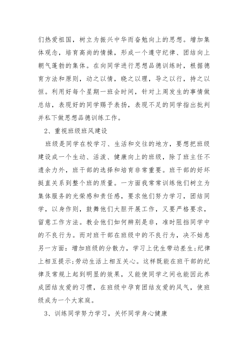 2021关于班主任工作总结5篇精短范文.docx_第2页
