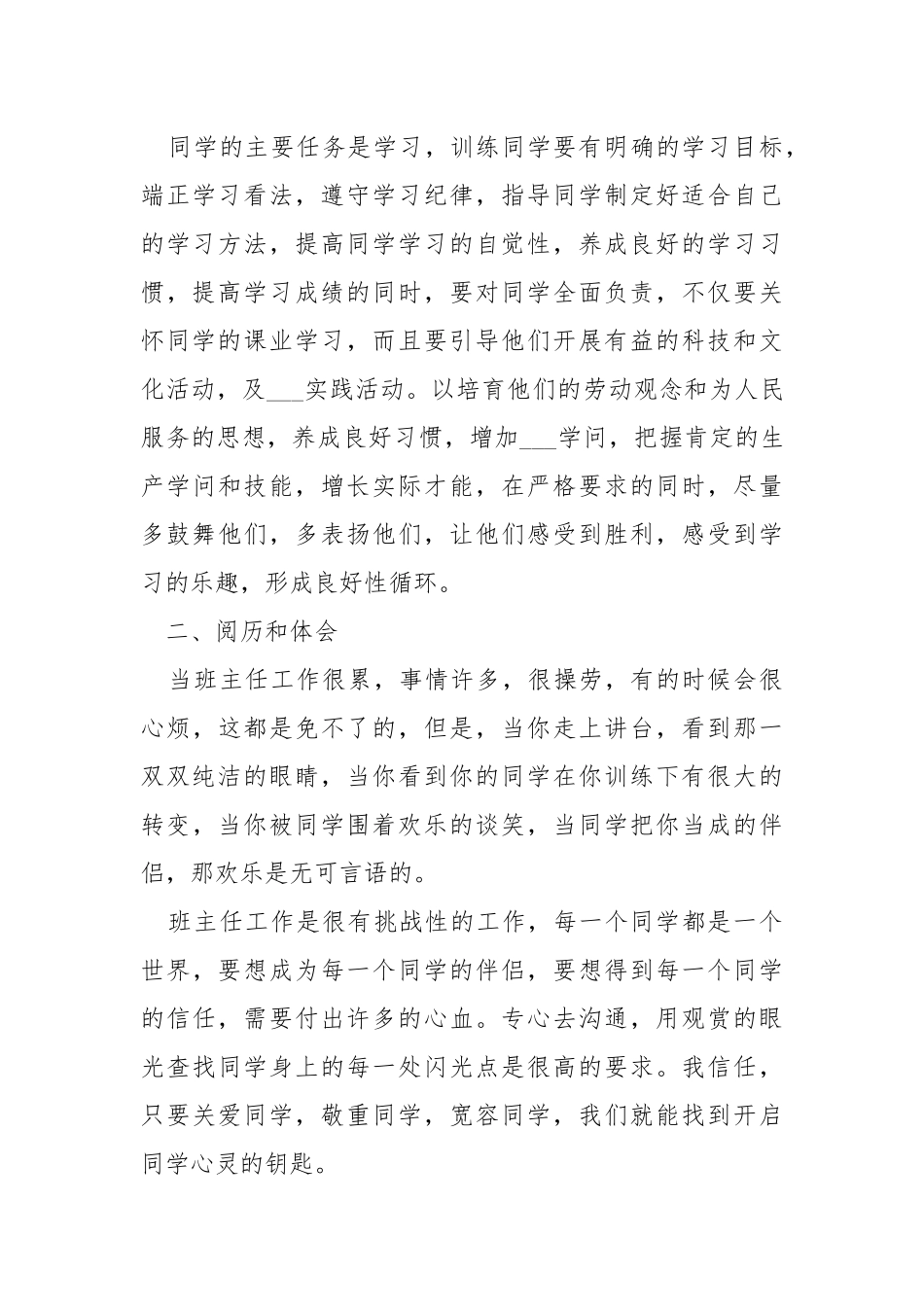 2021关于班主任工作总结5篇精短范文.docx_第3页