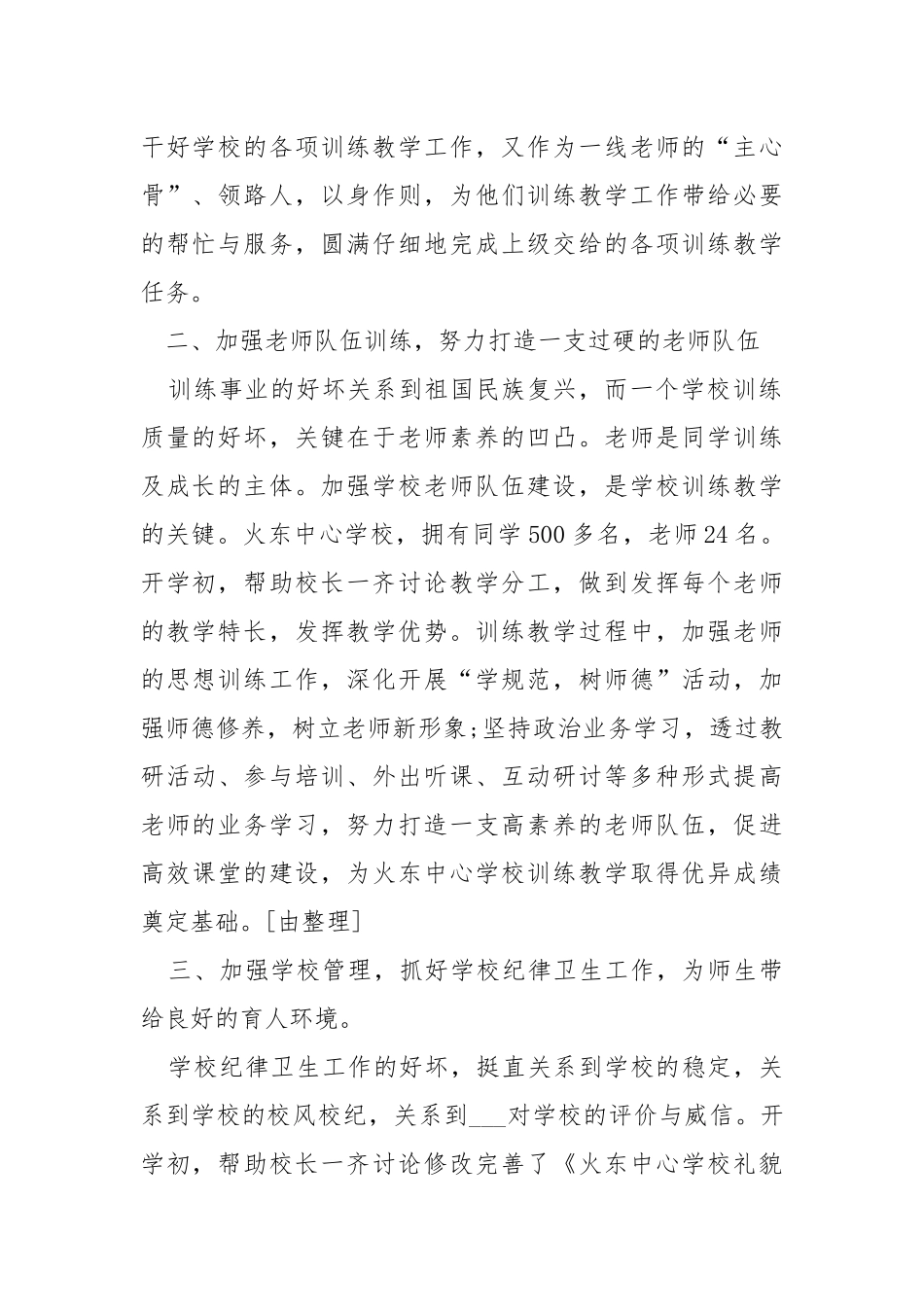 2021教务班主任总结五篇.docx_第2页