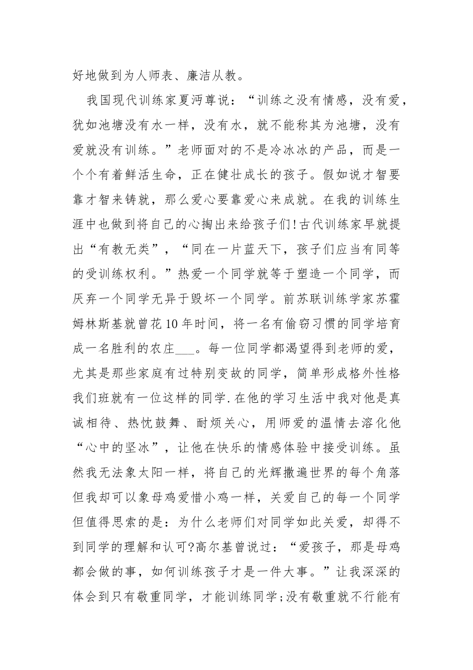 2021老师个人师德师风总结怎么写五篇.docx_第2页