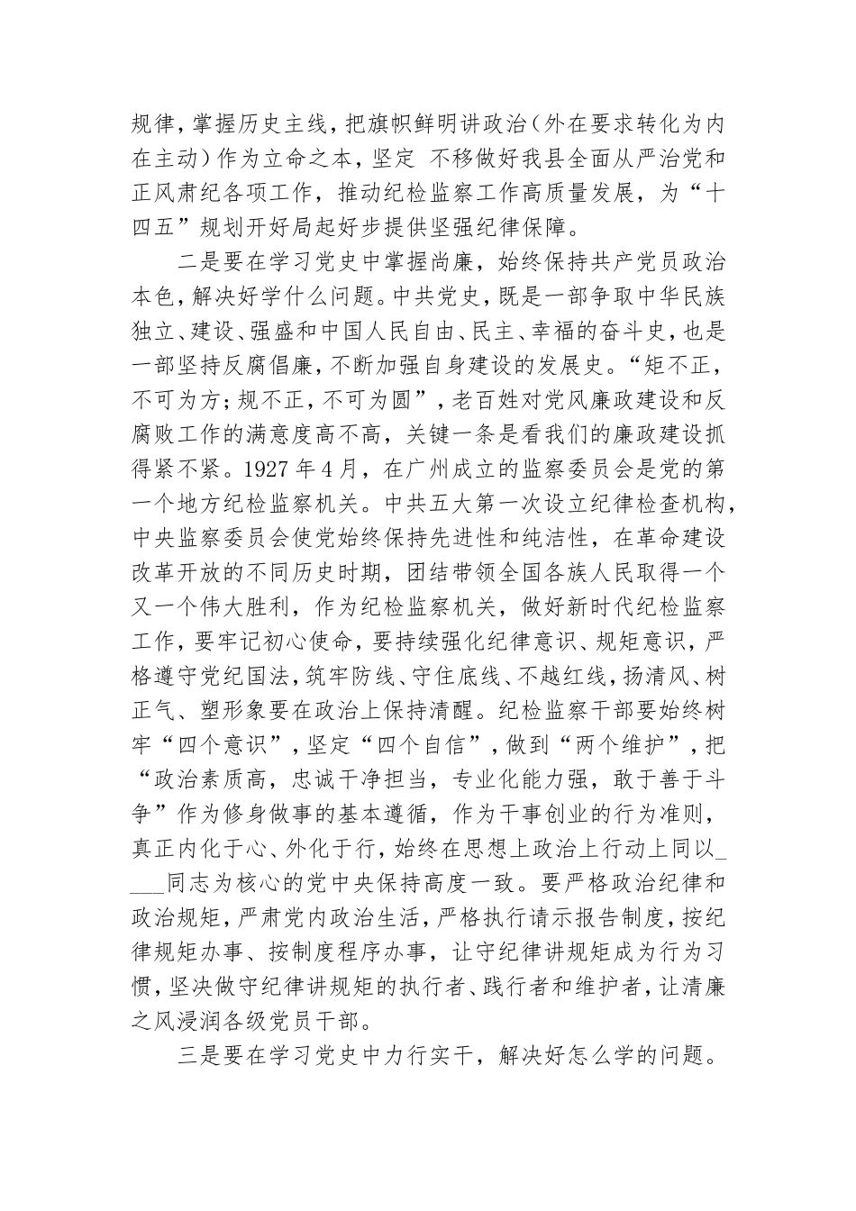 纪检干部党史学习教育研讨发言提纲.doc_第2页