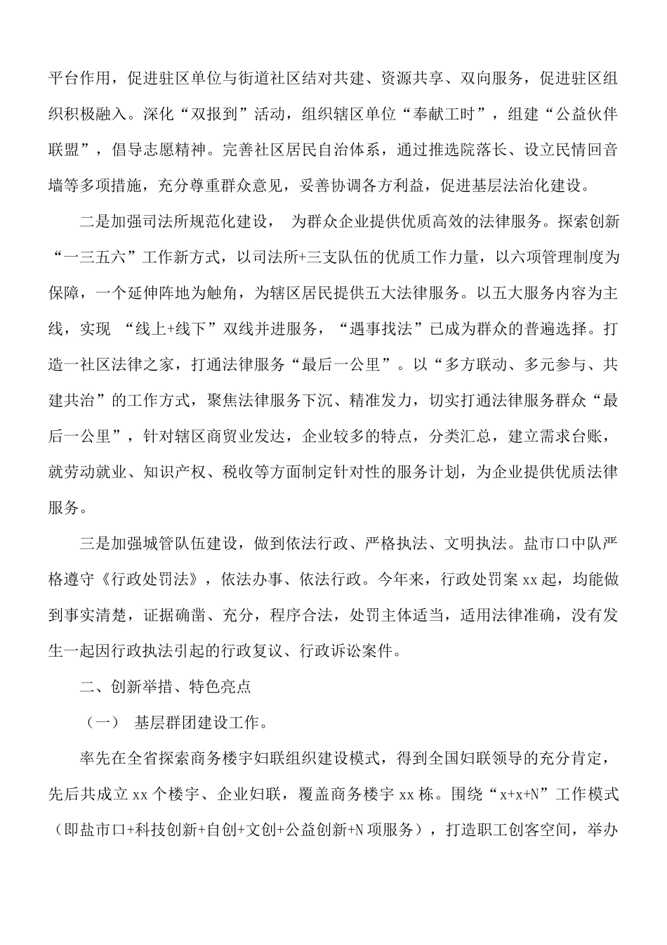 2021年街道办事处依法治工作总结.docx_第3页