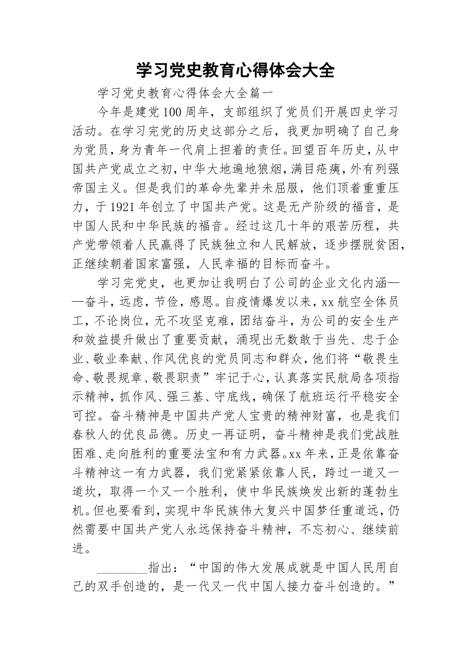 学习党史教育心得体会大全.doc_第1页