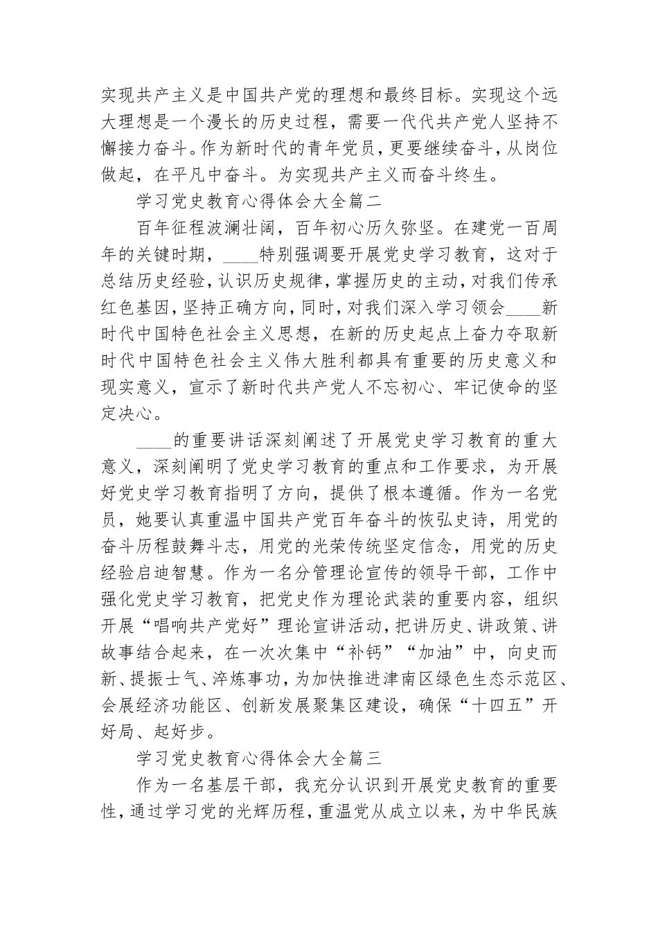 学习党史教育心得体会大全.doc_第2页