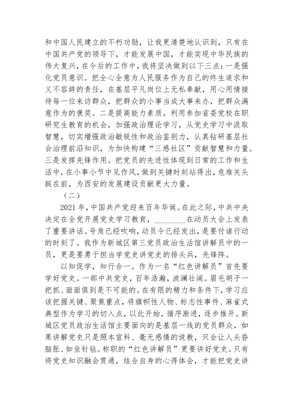 学习党史教育心得体会大全.doc_第3页