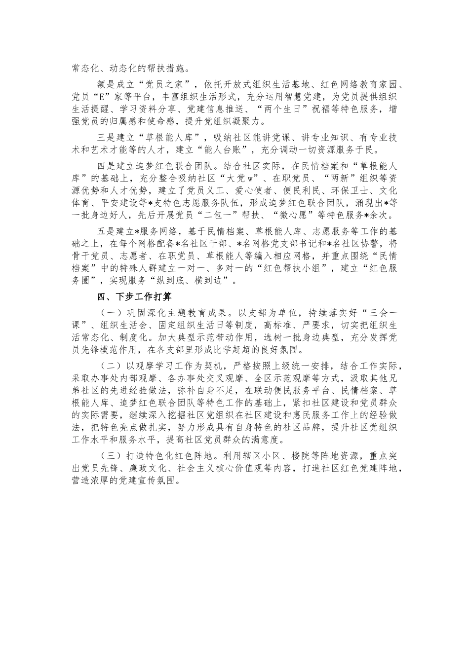 社区党建工作2021年汇报.docx_第2页