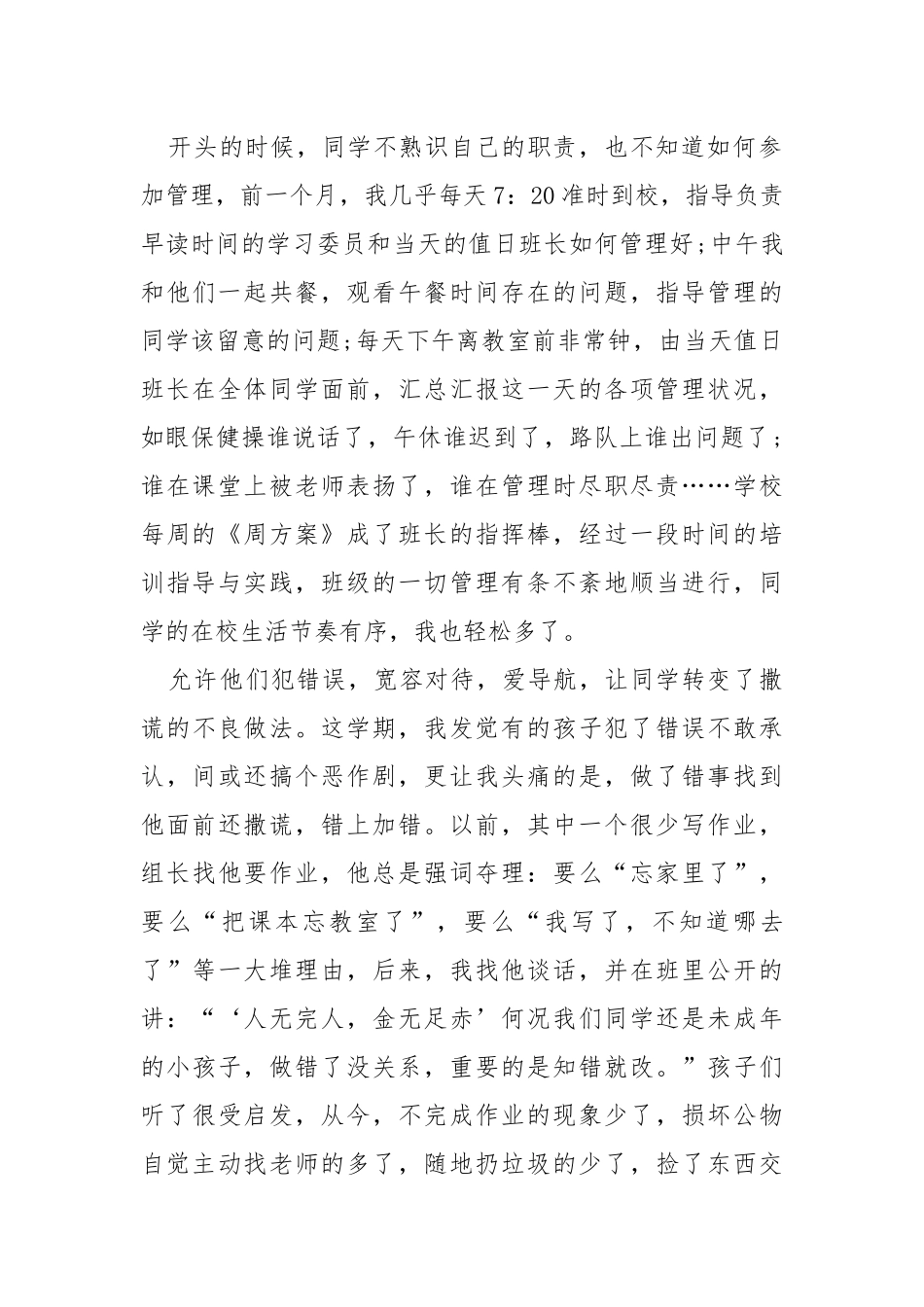 2021关于最新班主任个人培训总结及反思范文.docx_第2页