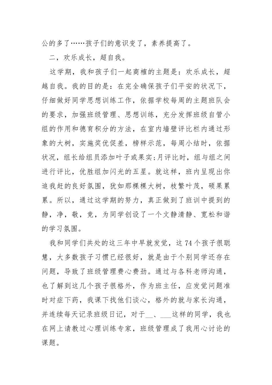 2021关于最新班主任个人培训总结及反思范文.docx_第3页