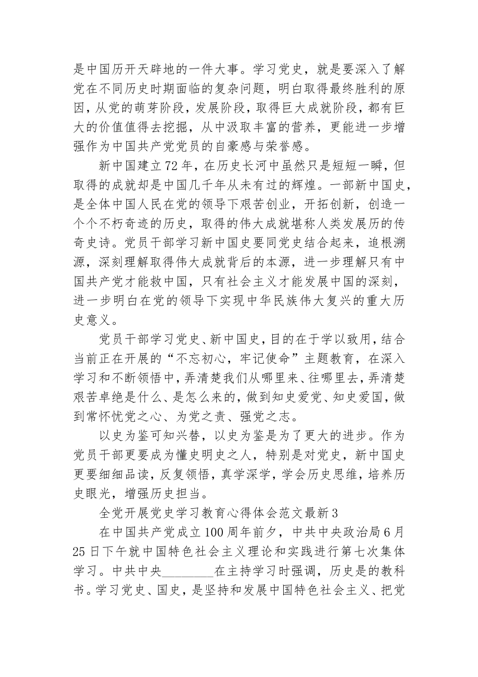 全党开展党史学习教育心得体会范文最新四篇.doc_第3页