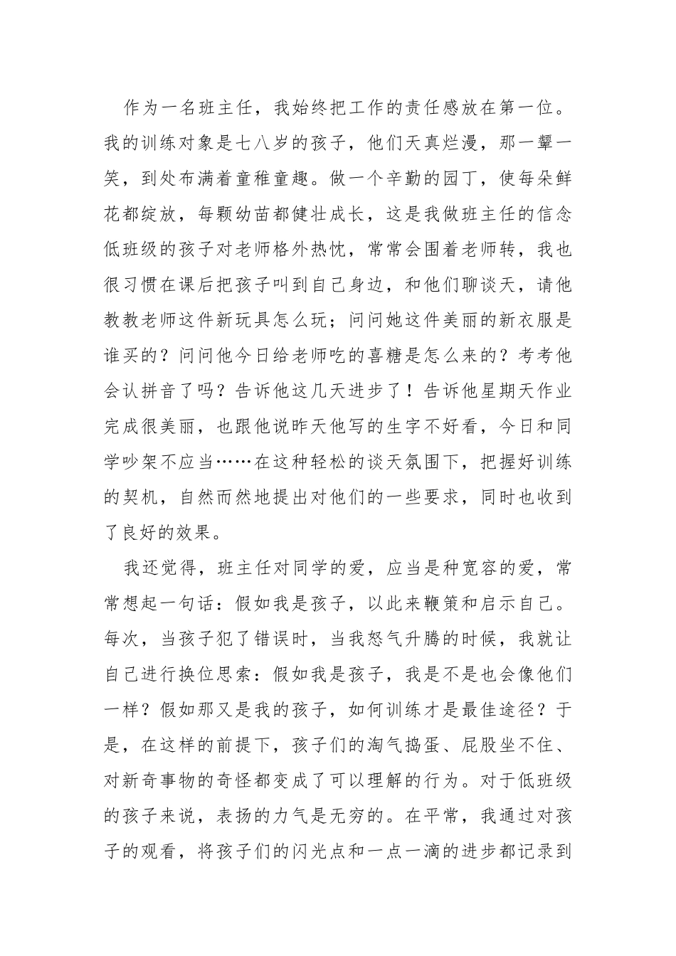 2021班主任个人总结范文模板.docx_第2页