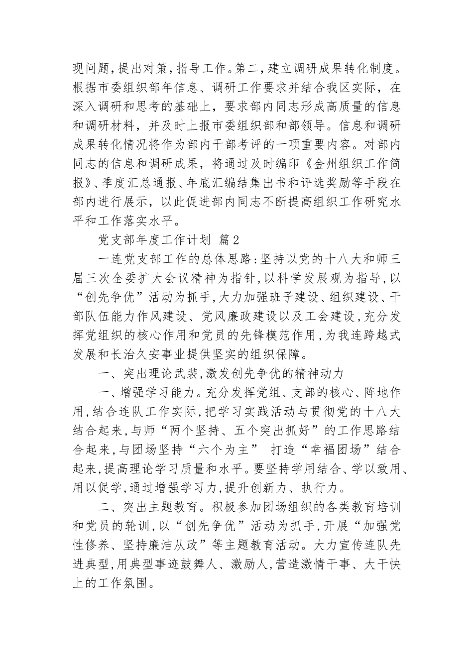 党支部年度工作计划合集6篇.doc_第3页
