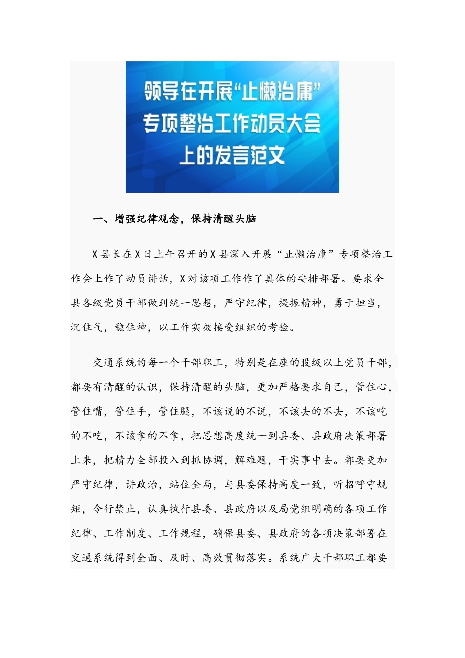 2021年领导在开展“止懒治庸”专项整治工作动员大会发言稿与党员干部学习教育发言材料稿.docx_第2页