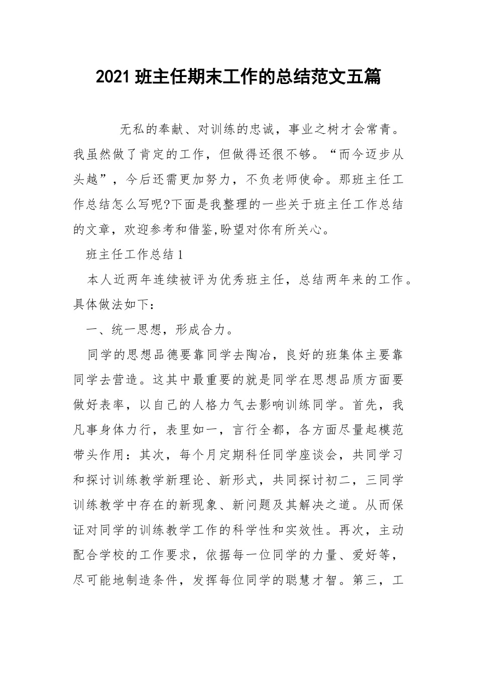 2021班主任期末工作的总结范文五篇.docx_第1页