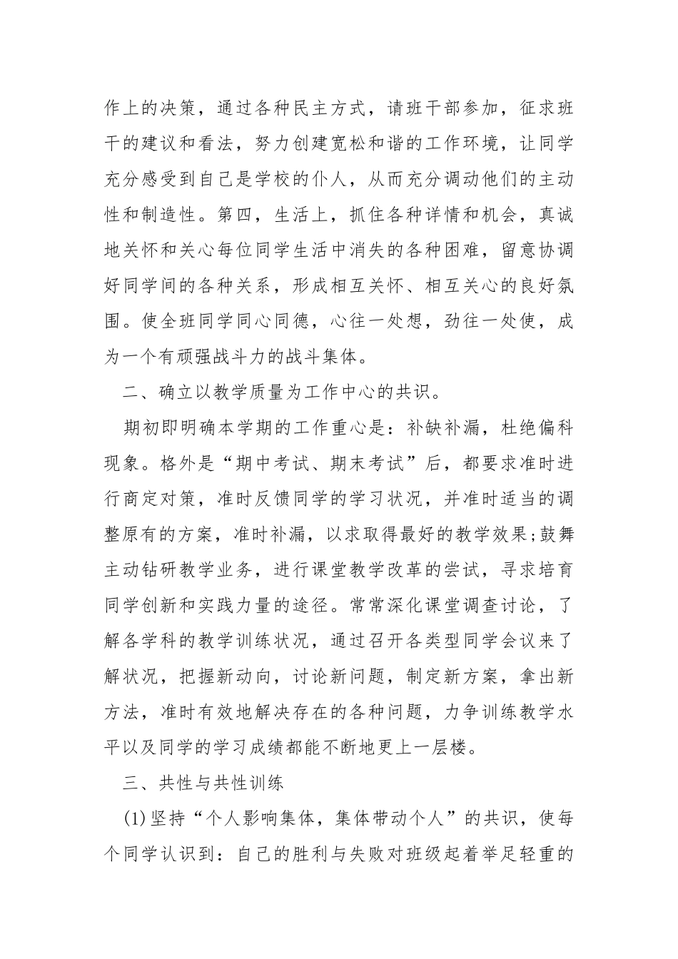 2021班主任期末工作的总结范文五篇.docx_第2页