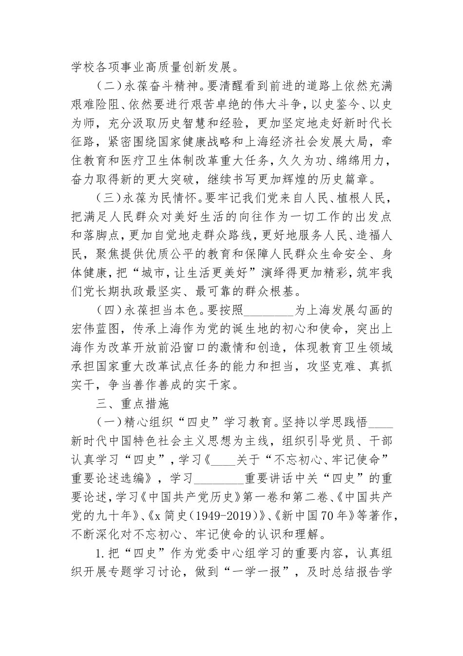 党史学习教育校园活动策划方案最新三篇2021.doc_第2页