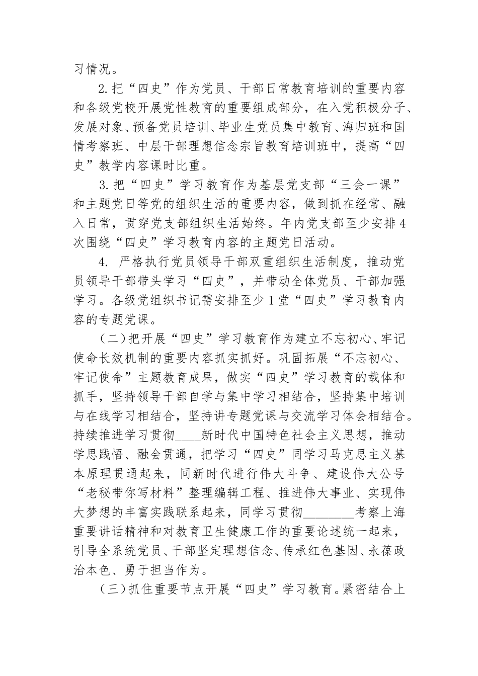 党史学习教育校园活动策划方案最新三篇2021.doc_第3页