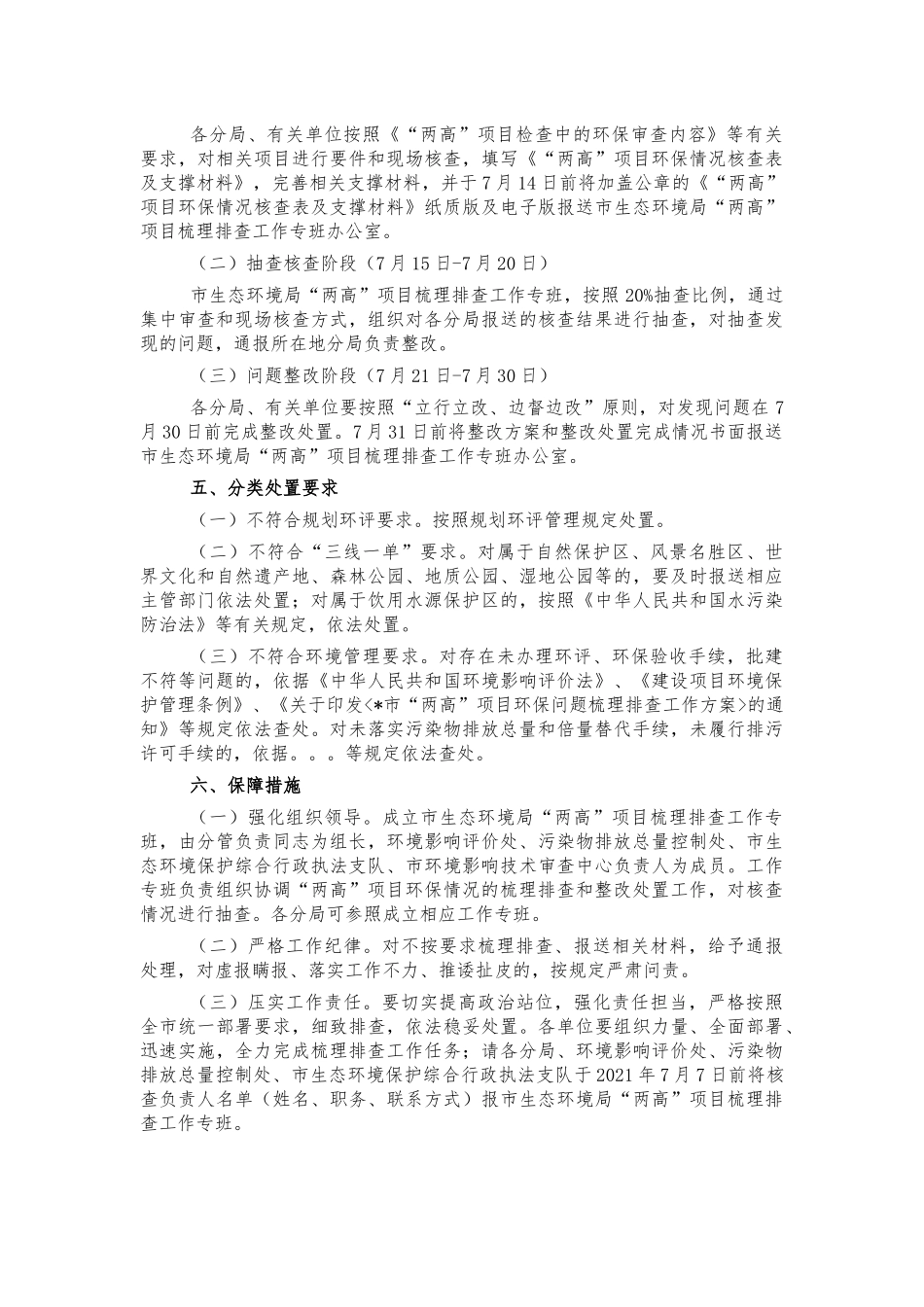 两高项目环保梳理排查方案.docx_第2页