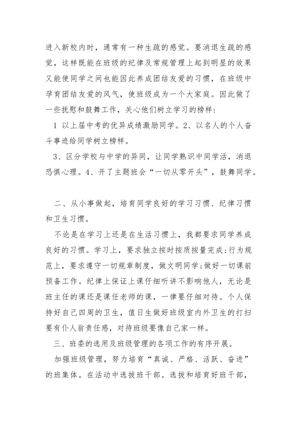 2021班主任助理个人工作总结范文.docx_第2页