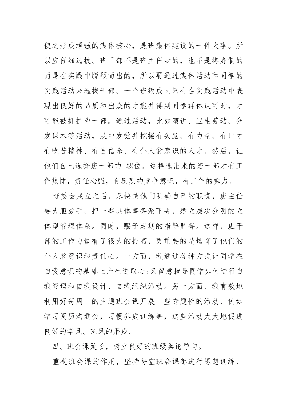 2021班主任助理个人工作总结范文.docx_第3页
