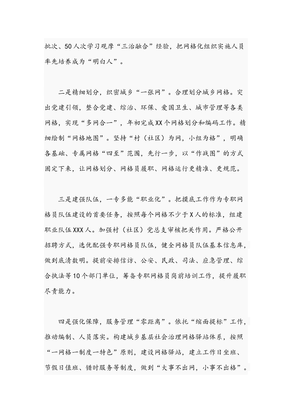 2021年关于街道社会治理网格化管理提升材料文稿.docx_第2页